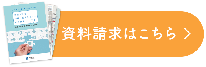 資料請求はこちら
